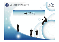 [교육행정] 입시제도와 사교육의 상관관계-1