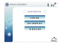 [교육행정] 입시제도와 사교육의 상관관계-2