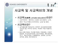 [교육행정] 입시제도와 사교육의 상관관계-3