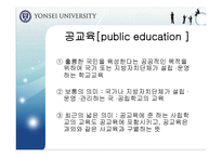 [교육행정] 입시제도와 사교육의 상관관계-4