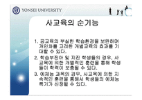 [교육행정] 입시제도와 사교육의 상관관계-7