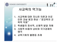 [교육행정] 입시제도와 사교육의 상관관계-8