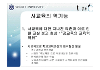 [교육행정] 입시제도와 사교육의 상관관계-9