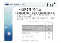 [교육행정] 입시제도와 사교육의 상관관계-10
