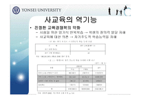 [교육행정] 입시제도와 사교육의 상관관계-11