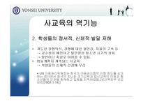 [교육행정] 입시제도와 사교육의 상관관계-12