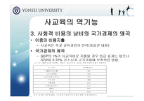 [교육행정] 입시제도와 사교육의 상관관계-13