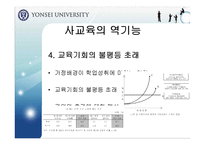 [교육행정] 입시제도와 사교육의 상관관계-14