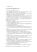 [지역사회복지] 지역사회복지운동-20