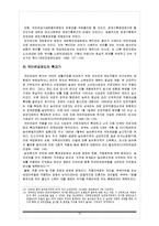 [사회복지정책] 국민연금법분석-19