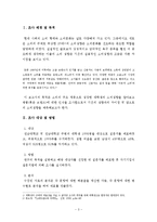 [정치학 방법론] 대학생의 소비성향과 명품의식-3
