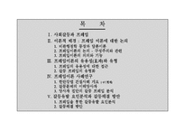 [관료와시민사회] 프레임이론에 대한 이해-2