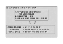 [관료와시민사회] 프레임이론에 대한 이해-6