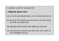 [관료와시민사회] 프레임이론에 대한 이해-11