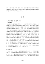 [사회문제] 환경과 경제-3