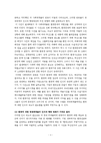 [사회문제] 환경과 경제-5