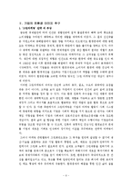 [사회문제] 환경과 경제-7