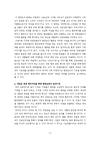 [사회문제] 환경과 경제-10