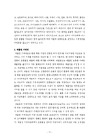 [사회문제] 환경과 경제-14
