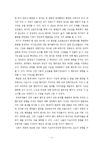 [사회문제] 환경과 경제-18