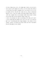 [사회문제] 환경과 경제-19