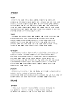 [통상정책] 대우인터내셔널-6