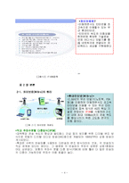 [정보통신] 유비쿼터스 시대를여는 와이브로-4