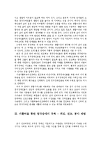 [신학적인간학] 청각장애인문제-새로운접근과해결책-5