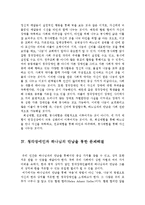 [신학적인간학] 청각장애인문제-새로운접근과해결책-8