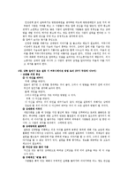 [비즈니스 커뮤니케이션] 대인관계와 커뮤니케이션-3
