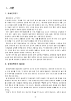 [사회복지론] 서대문장애인종합복지관 견학 보고서-3