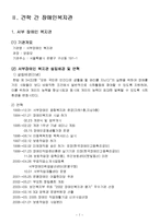 [사회복지론] 서대문장애인종합복지관 견학 보고서-7