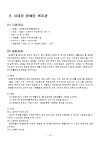 [사회복지론] 서대문장애인종합복지관 견학 보고서-16