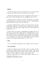 [인사행정] 공무원의 정치적 중립-2