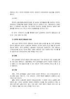 [인사행정] 공무원의 정치적 중립-4