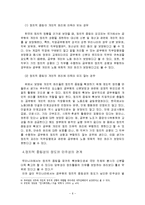 [인사행정] 공무원의 정치적 중립-6