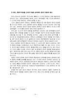 [인사행정] 공무원의 정치적 중립-10