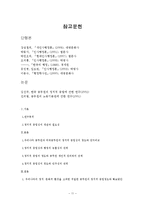 [인사행정] 공무원의 정치적 중립-11