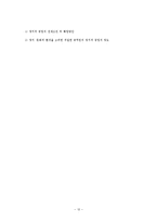 [인사행정] 공무원의 정치적 중립-12