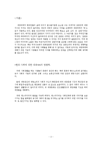 [대중문화] 대중매체의 모방성에 따른 획일성과 선정성에 대한 비판적 고찰-2