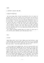 [대중문화] 대중매체의 모방성에 따른 획일성과 선정성에 대한 비판적 고찰-3