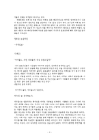 [대중문화] 대중매체의 모방성에 따른 획일성과 선정성에 대한 비판적 고찰-4