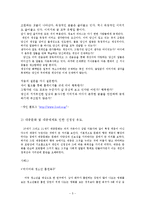 [대중문화] 대중매체의 모방성에 따른 획일성과 선정성에 대한 비판적 고찰-5