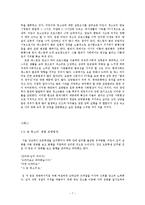 [대중문화] 대중매체의 모방성에 따른 획일성과 선정성에 대한 비판적 고찰-7