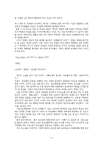 [대중문화] 대중매체의 모방성에 따른 획일성과 선정성에 대한 비판적 고찰-8