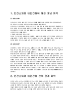 [정보사회의이해] 인간소외와 비인간화-3