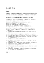 [정보사회의이해] 인간소외와 비인간화-7