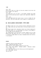 [정보사회의이해] 인간소외와 비인간화-8