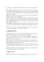 [국제커뮤니케이션] 일본(국내에 거주하고 있는 일본인들이 한국에 대한 국가 이미지를 어떻게 변화시켰는가)-3
