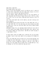 [국제커뮤니케이션] 일본(국내에 거주하고 있는 일본인들이 한국에 대한 국가 이미지를 어떻게 변화시켰는가)-5